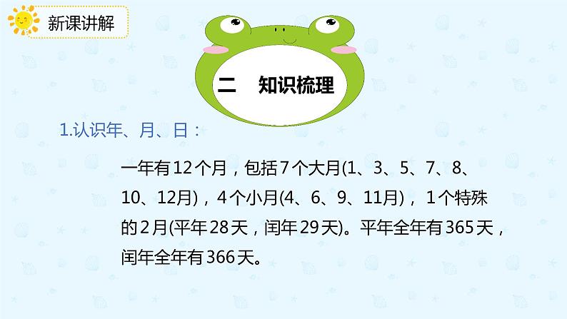 人教版三年级数学下册第九单元第3课时 年、月、日课件PPT第4页