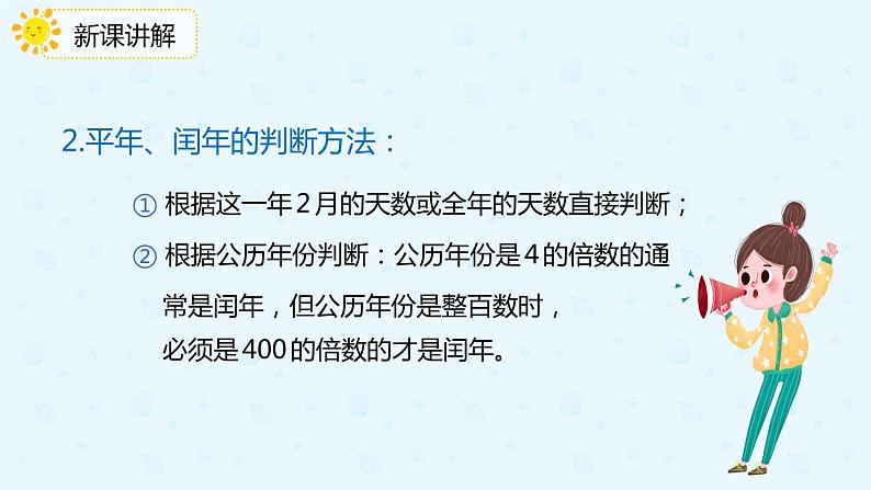 人教版三年级数学下册第九单元第3课时 年、月、日课件PPT第5页