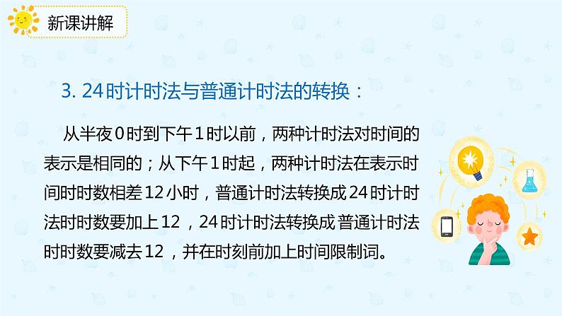 人教版三年级数学下册第九单元第3课时 年、月、日课件PPT第6页