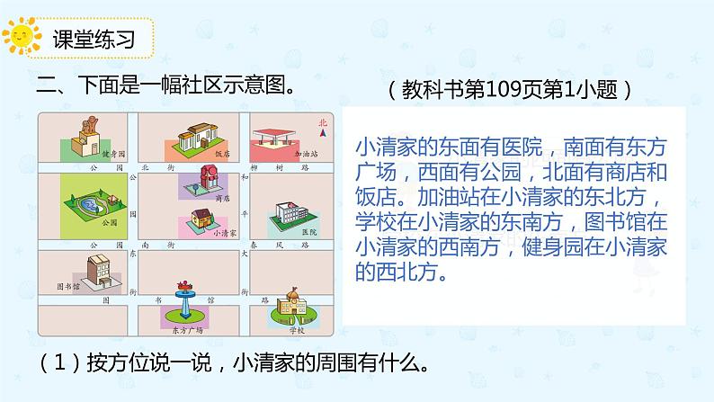 人教版三年级数学下册第九单元第1课时位置与方向课件PPT第8页