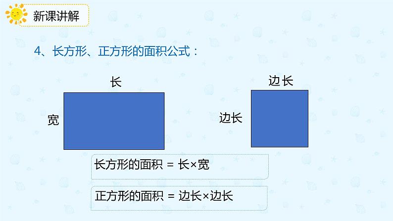 人教版三年级数学下册第九单元第2课时面积课件PPT第7页