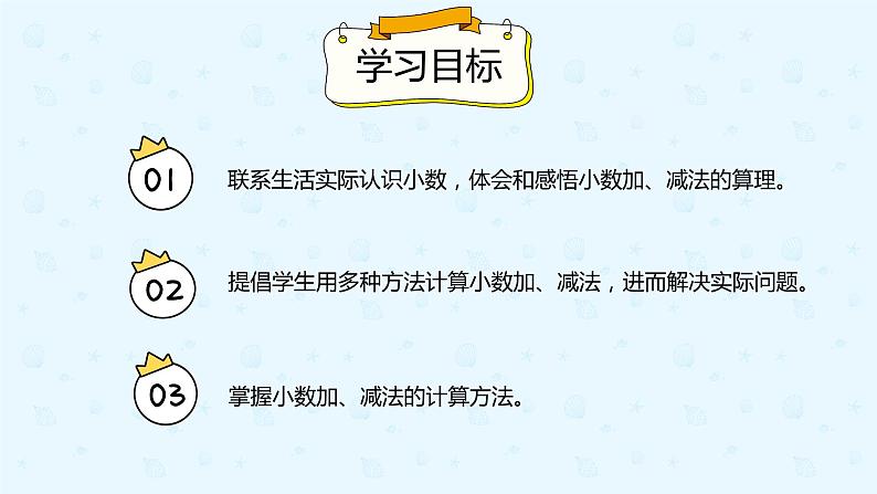 人教版三年级数学下册第七单元第3课时简单的小数加减法课件PPT第2页