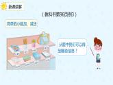 人教版三年级数学下册第七单元第3课时简单的小数加减法课件PPT