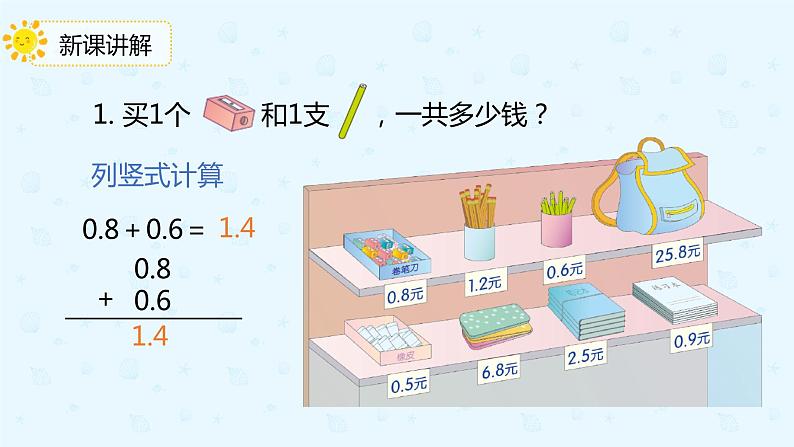 人教版三年级数学下册第七单元第3课时简单的小数加减法课件PPT第6页