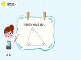 数学人教版四年级下册第五单元第6课时《探索多边形的内角和》课件PPT