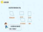 数学人教版四年级下册第五单元第6课时《探索多边形的内角和》课件PPT