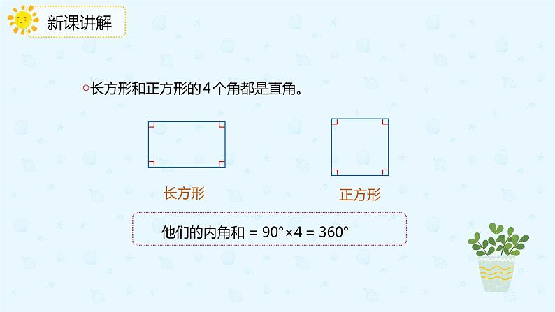 数学人教版四年级下册第五单元第6课时《探索多边形的内角和》课件PPT05