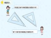 数学人教版四年级下册第五单元第5课时《三角形的内角和》课件PPT