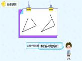 数学人教版四年级下册第五单元第1课时《认识三角形》课件PPT