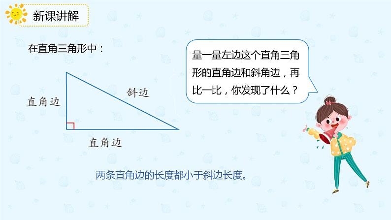 数学人教版四年级下册第五单元第4课时《三角形的分类》课件PPT08