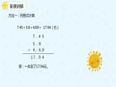 数学人教版四年级下册第六单元第3课时《小数加减混合运算》课件PPT