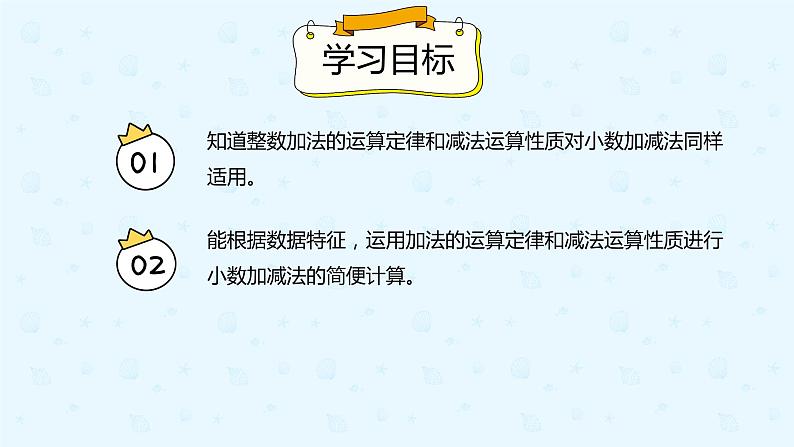 数学人教版四年级下册第六单元第4课时《整数加减运算定律推广到小数》课件PPT02