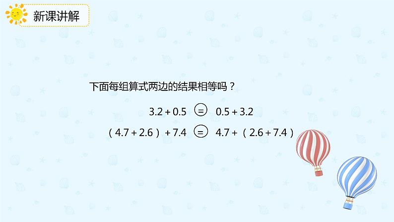 数学人教版四年级下册第六单元第4课时《整数加减运算定律推广到小数》课件PPT04