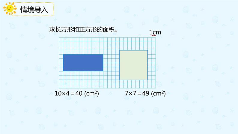 数学人教版四年级下册第七单元第3课时《运用平移知识解决面积问题》课件PPT第3页