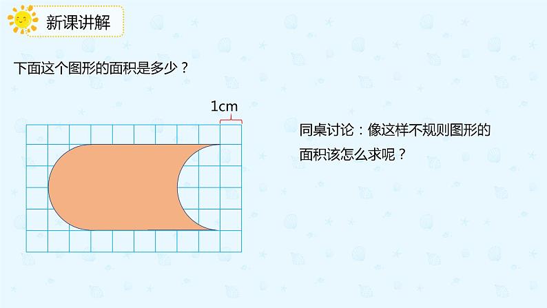 数学人教版四年级下册第七单元第3课时《运用平移知识解决面积问题》课件PPT第5页