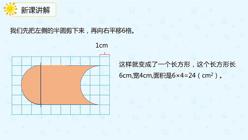 数学人教版四年级下册第七单元第3课时《运用平移知识解决面积问题》课件PPT第6页