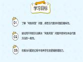 数学人教版四年级下册第九单元《鸡兔同笼》课件PPT