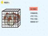 数学人教版四年级下册第九单元《鸡兔同笼》课件PPT