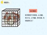 数学人教版四年级下册第九单元《鸡兔同笼》课件PPT