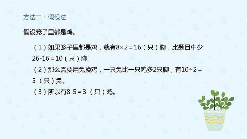 数学人教版四年级下册第九单元《鸡兔同笼》课件PPT07