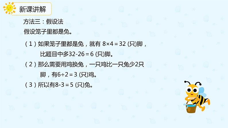 数学人教版四年级下册第九单元《鸡兔同笼》课件PPT08