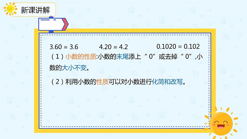 数学人教版四年级下册第十单元第2课时《小数的意义、性质和加减法》课件PPT第8页