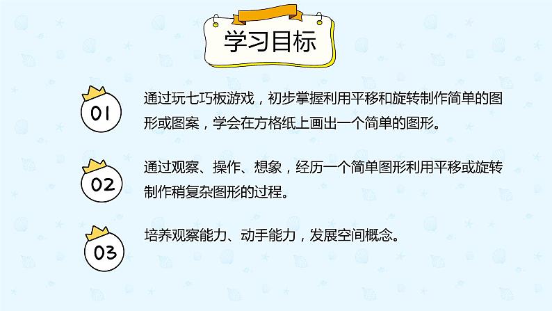 人教版小学五年级下册第5单元第2课时在方格纸上画出简单图形旋转后的图形课件PPT02