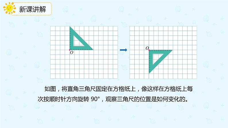 人教版小学五年级下册第5单元第2课时在方格纸上画出简单图形旋转后的图形课件PPT05