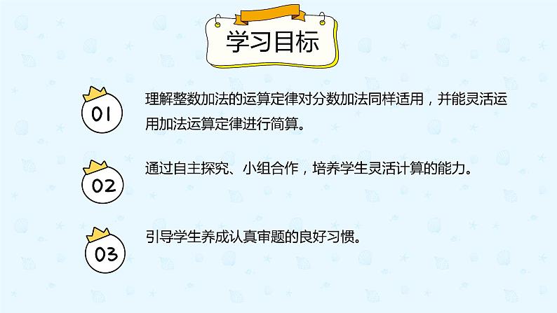 人教版小学五年级下册第6单元分数加减混合运算第2课时分数加减简便计算课件PPT02