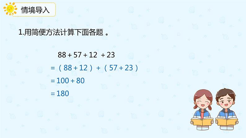 人教版小学五年级下册第6单元分数加减混合运算第2课时分数加减简便计算课件PPT03