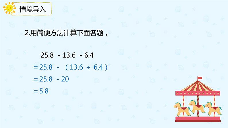 人教版小学五年级下册第6单元分数加减混合运算第2课时分数加减简便计算课件PPT04