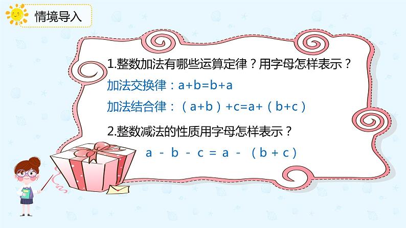 人教版小学五年级下册第6单元分数加减混合运算第2课时分数加减简便计算课件PPT05