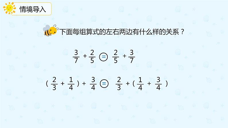 人教版小学五年级下册第6单元分数加减混合运算第2课时分数加减简便计算课件PPT06