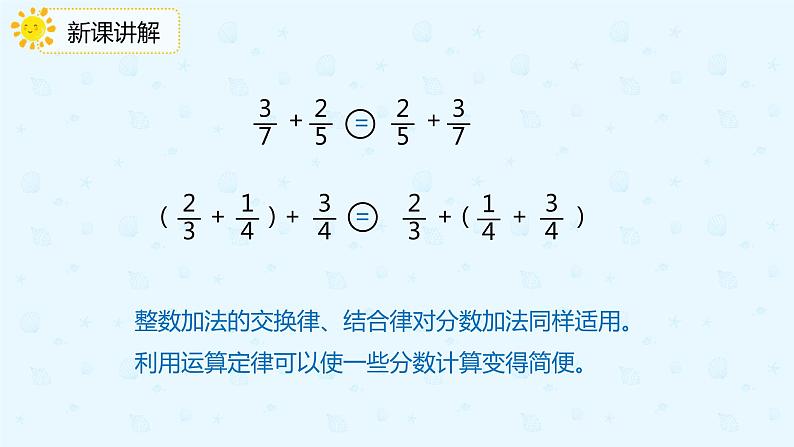 人教版小学五年级下册第6单元分数加减混合运算第2课时分数加减简便计算课件PPT07