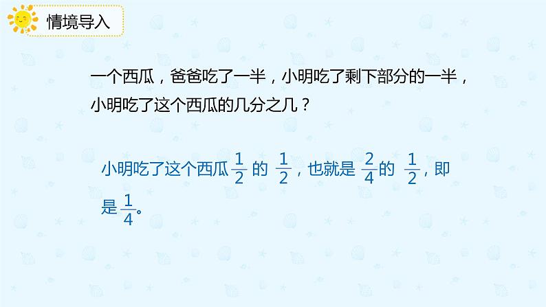 人教版小学五年级下册第6单元分数加减混合运算第3课时分数加减法的应用课件PPT03