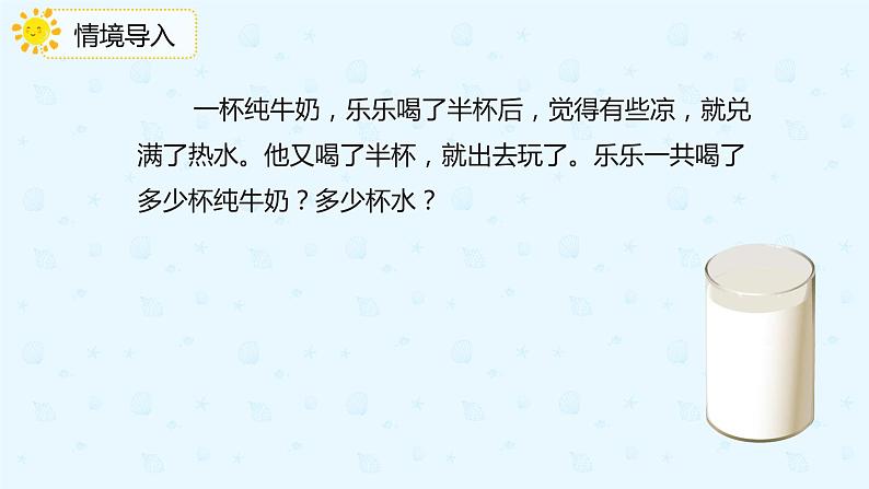 人教版小学五年级下册第6单元分数加减混合运算第3课时分数加减法的应用课件PPT05