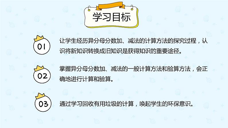 人教版小学五年级下册第6单元异分母分数加减法第1课时异分母分数加减法课件PPT第2页