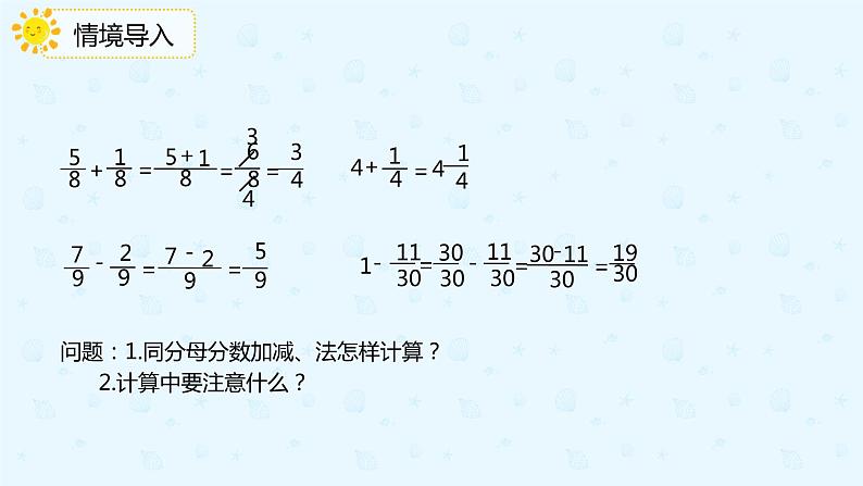 人教版小学五年级下册第6单元异分母分数加减法第1课时异分母分数加减法课件PPT第3页