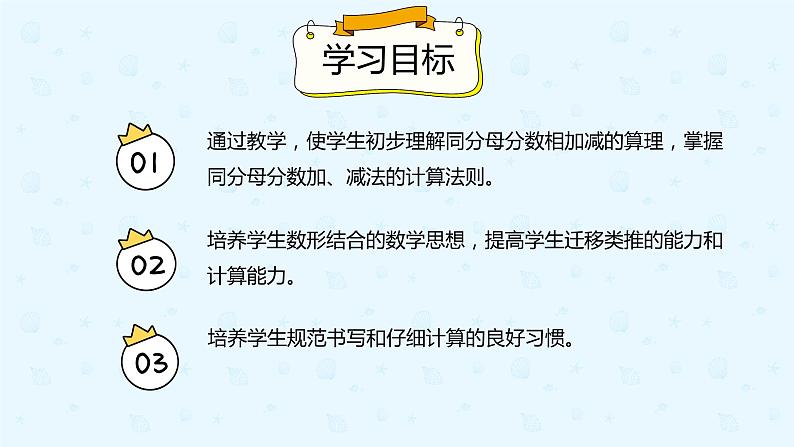 人教版小学五年级下册第6单元同分母分数加减法第1课时同分母分数加减法课件PPT02