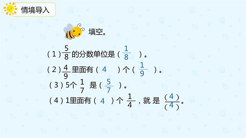 人教版小学五年级下册第6单元同分母分数加减法第1课时同分母分数加减法课件PPT03