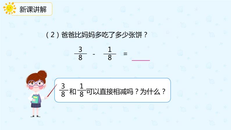 人教版小学五年级下册第6单元同分母分数加减法第1课时同分母分数加减法课件PPT06