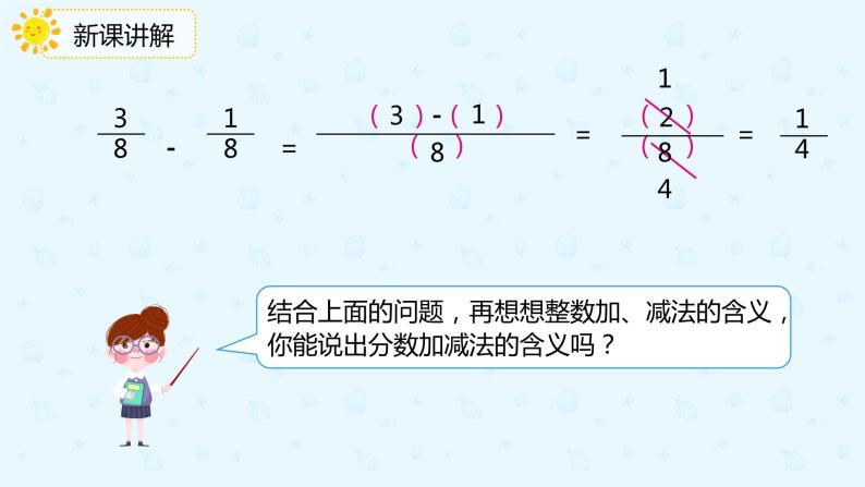 人教版小学五年级下册第6单元同分母分数加减法第1课时同分母分数加减法课件PPT07