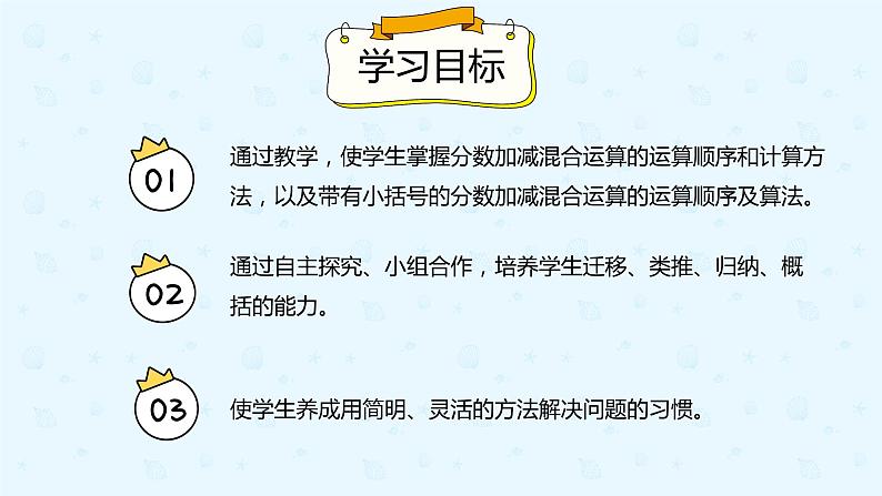 人教版小学五年级下册第6单元分数加减混合运算第1课时分数的加减混合运算课件PPT第2页