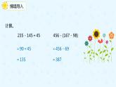 人教版小学五年级下册第6单元分数加减混合运算第1课时分数的加减混合运算课件PPT