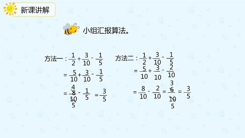 人教版小学五年级下册第6单元分数加减混合运算第1课时分数的加减混合运算课件PPT第8页