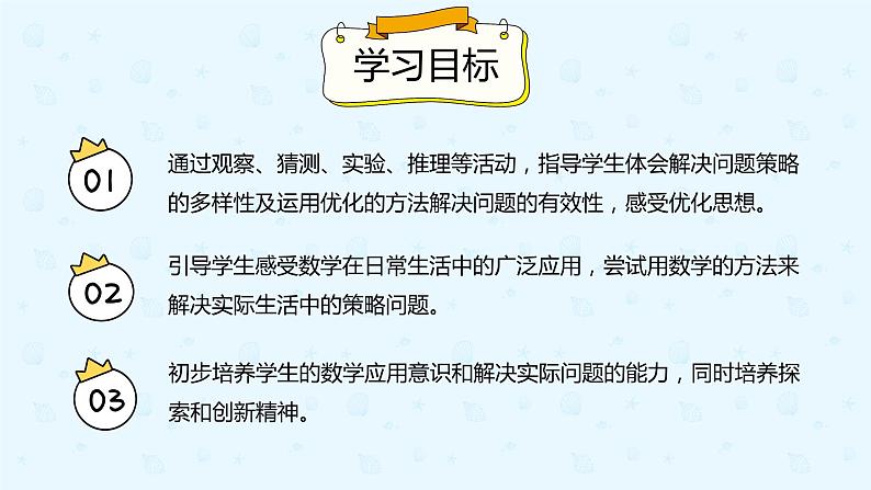 人教版小学五年级下册第8单元第2课时运用优化策略解决问题课件PPT02