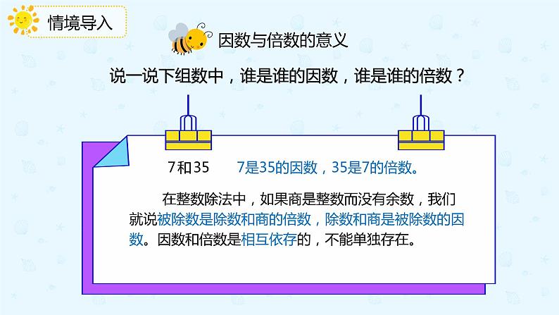 人教版小学五年级下册第9单元总复习第1课时数与代数课件PPT第4页