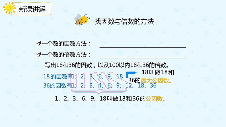 人教版小学五年级下册第9单元总复习第1课时数与代数课件PPT第5页