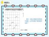 数学人教版六年级下册第六单元第2节第四课时《图形与位置》课件PPT