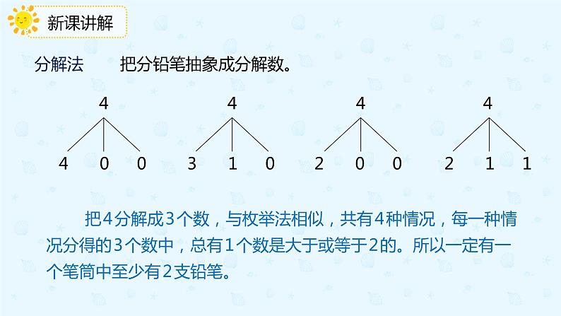 数学人教版六年级下册第五单元第1课时鸽巢问题（1）课件PPT第6页